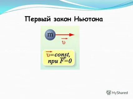 Первый закон н
