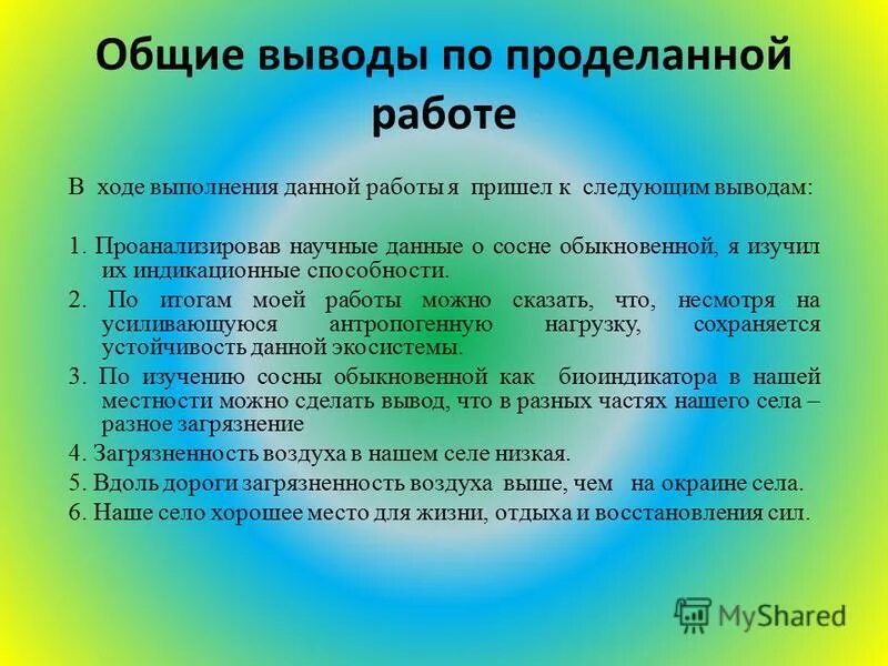 оценка проделанной работы проект. напишите вывод о проделанной работе. вывод по проделанной работе. вывод по проделанной работе. напишите вывод о проделанной работе.