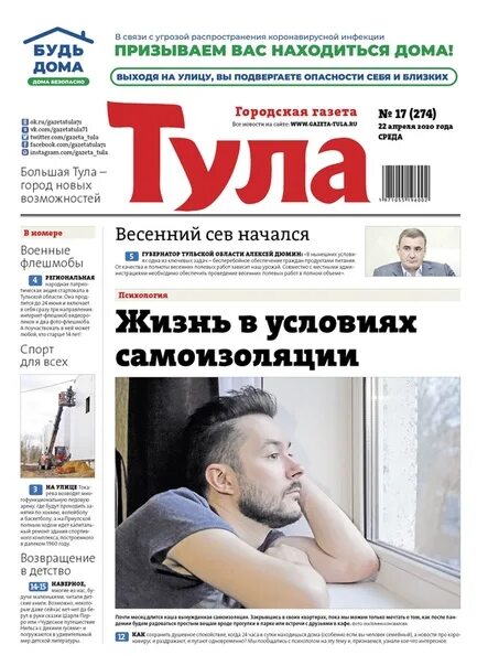 Газета Тула. Номер газеты Тула. Газеты Тулы и Тульской области. Газета Тульские Известия. Сайты тульских газет