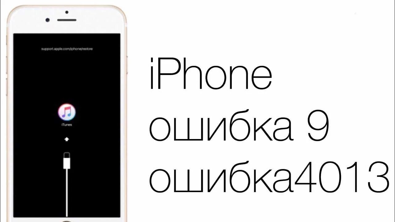 Проверка айфона на ошибки