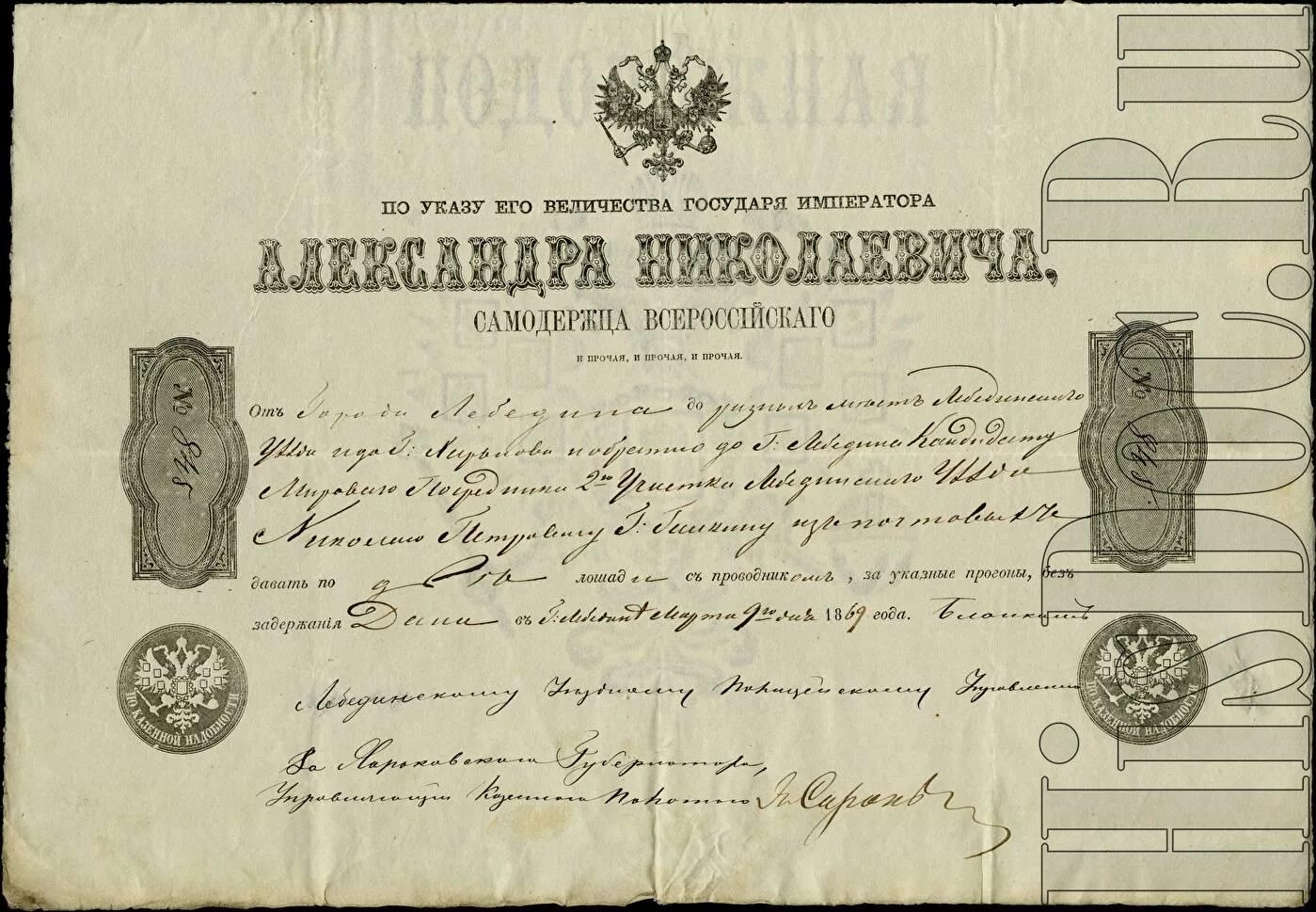 Указ 1 июля. Документы царской России. Подорожная грамота. Подорожная 19 века.