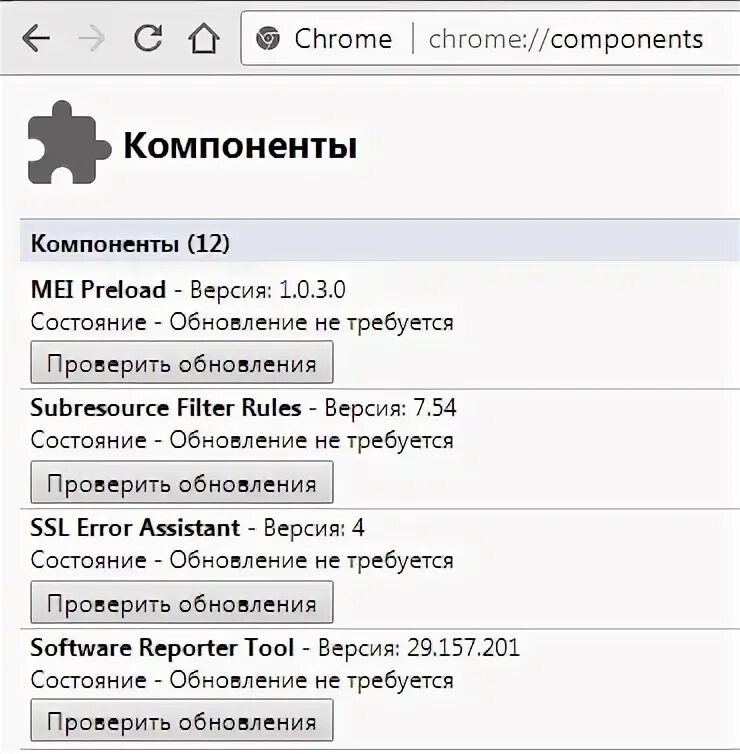 Chrome components. Хром компонент. chrome components adobe flash player проверить обновления.