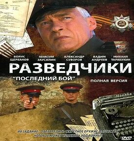 Аудиокниги про разведку