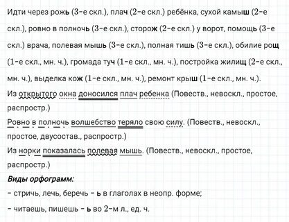 Русский язык 5 класс учебник упражнение 249