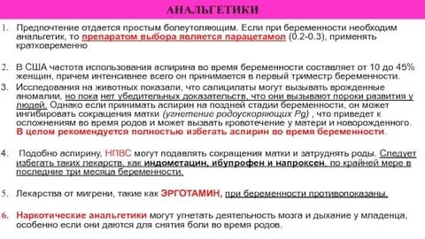 Можно ли парацетамол беременным в 3 триместре