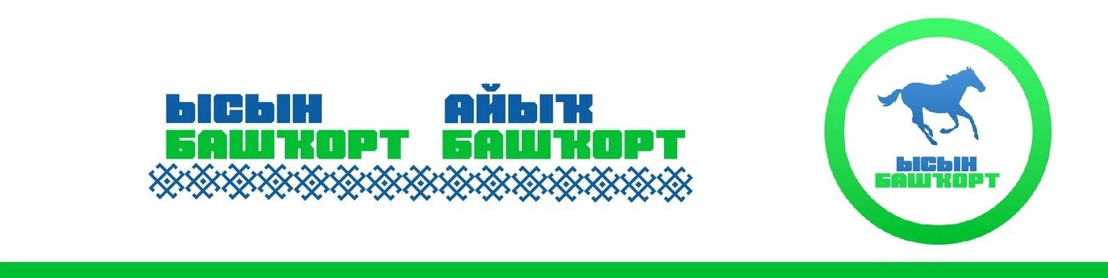 Хаумы башкорт. Ауыл логотип. трезвость лого. трезвое село эмблема. логотип трезвое село башкортостан.