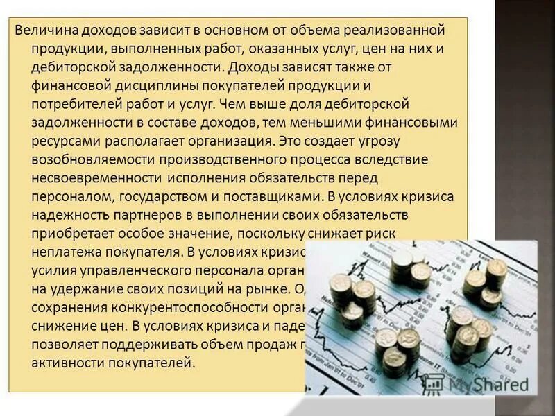 нераспределенная прибыль (непокрытый убыток). величина доходов зависит от. определение величины прибыли. факторы определяющие прибыль. прибыль зависит от.