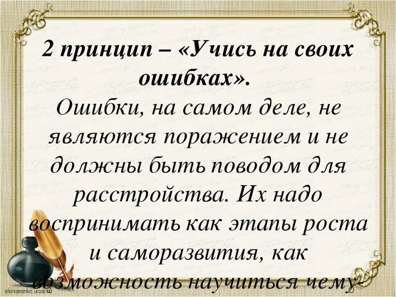 В какой ситуации уместна фраза. Учимся на своих ошибках цитаты. Фраза на ошибках учатся. Выражение на ошибках учатся будет уместно в ситуации когда. На ошибках учатся цитаты.