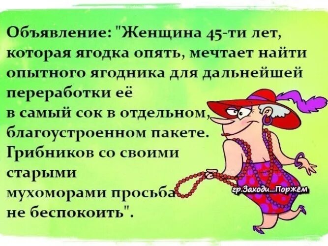 Открытка баба ягодка опять. Юмор про 45 лет. Открытки с 45 летием женщине прикольные. 45 ягодка опять поздравление женщине прикольные. Поздравления с днём рождения женщине 45.
