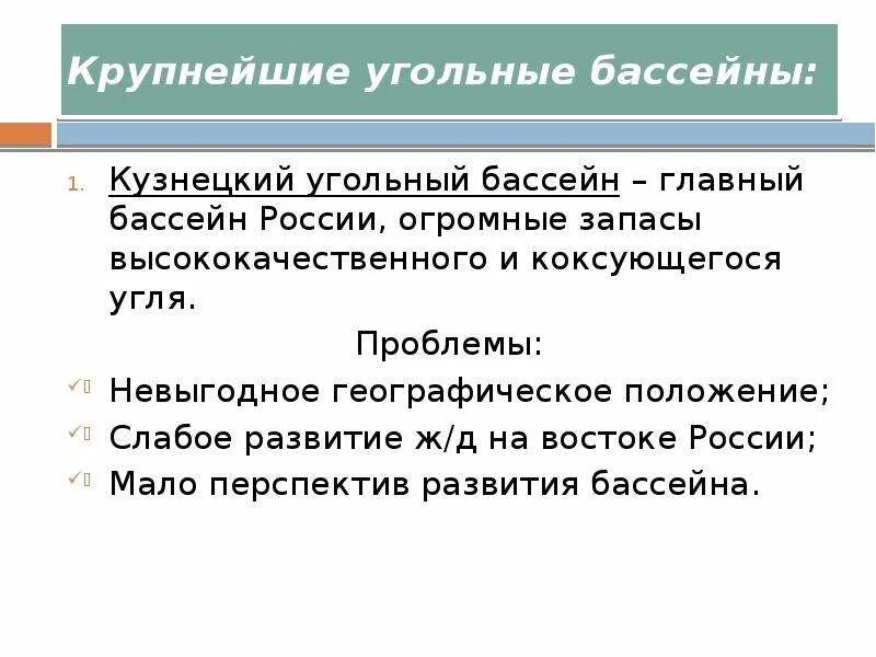 Перспективы развития бассейна. Проблемы Кузнецкого бассейна. Проблемы Кузнецкого угольного бассейна. Перспективы развития Кузнецкого угольного бассейна. Проблемы и перспективы развития бассейна.