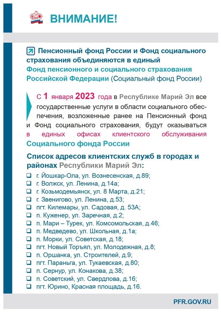 График работы социального фонда россии в январе Клиентское отделение Социального фонда России по Республике... Интересный контен