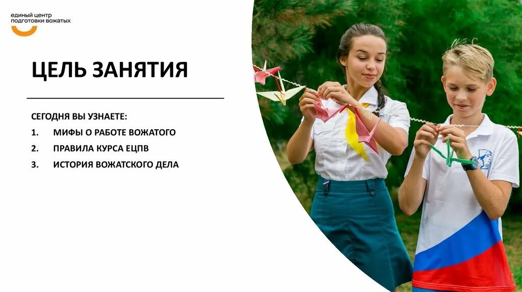 С какого возраста можно работать вожатым