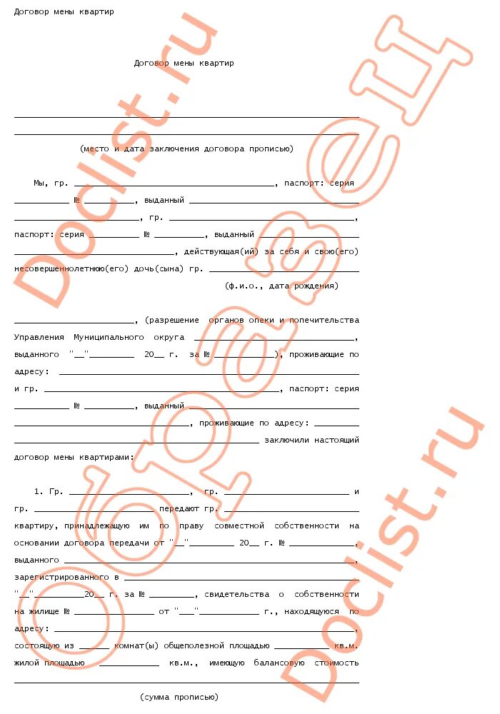 договор мены по реновации