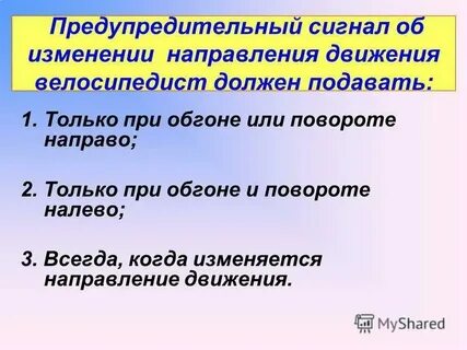 Когда меняет направление
