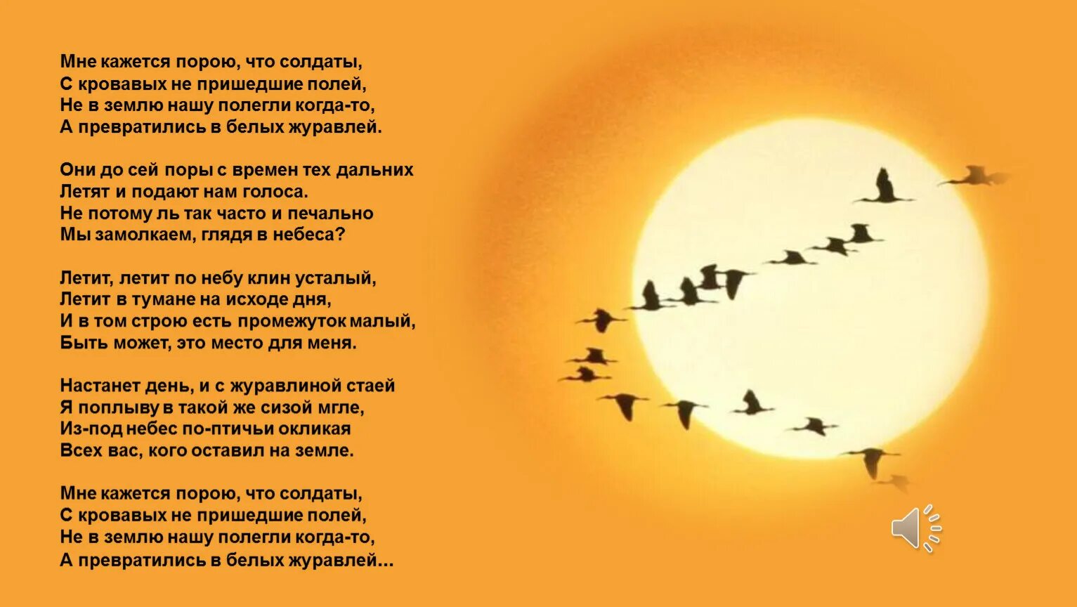 Пусть дни летят песня