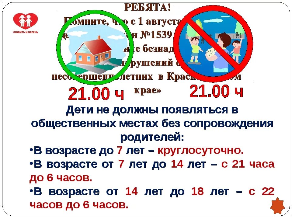 15.39. Закон 1539 памятка. Закон 15 39 Краснодарский край. Закон 1539 по Краснодарскому краю памятка для родителей. Памятка по закону 1539 для школьников.