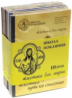 Школа покаяния