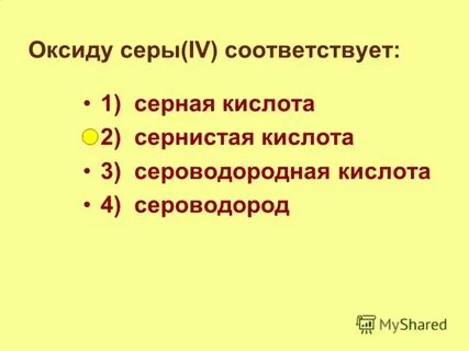 Сероводородная кислота какой оксид