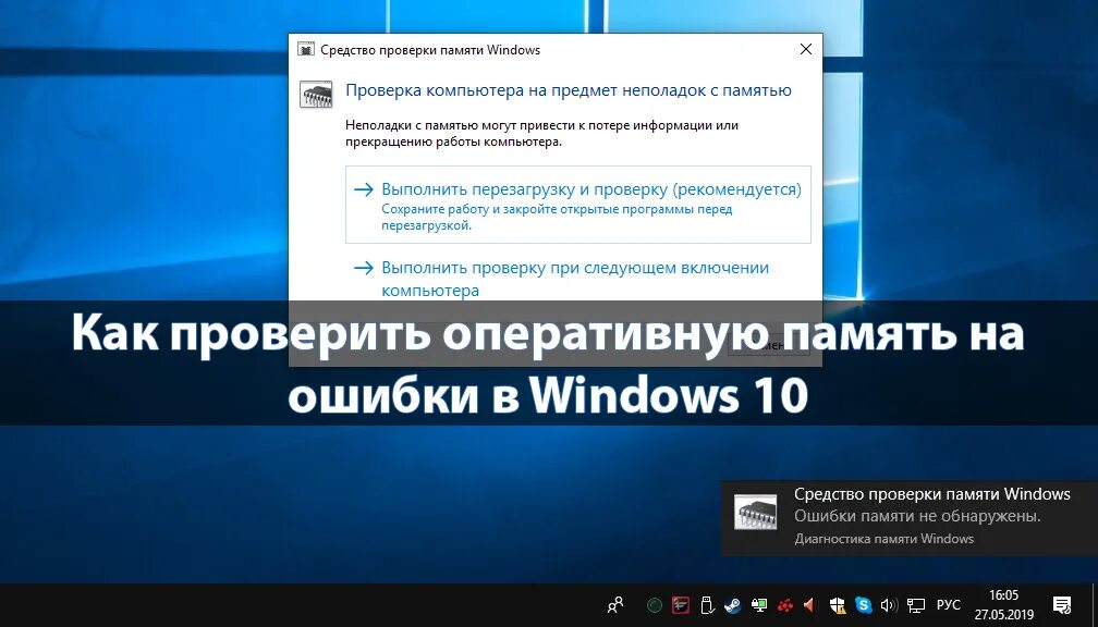 Как проверить оперативную память на компьютере windows