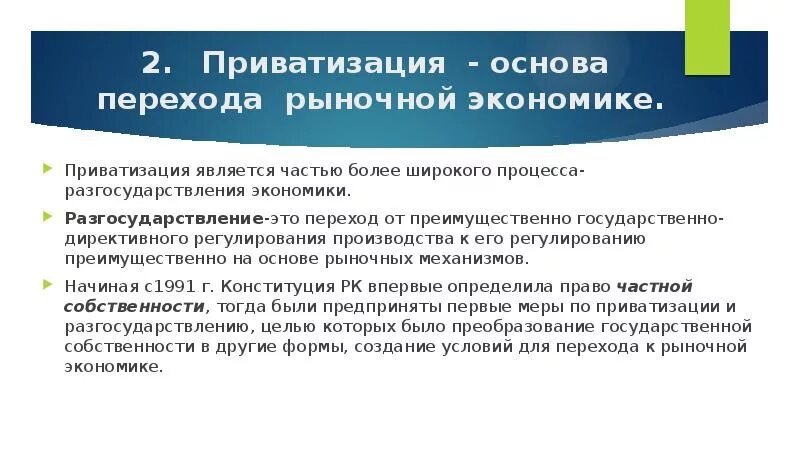 Приватизация в рыночной экономике. Роль приватизации в переходной экономике. Переход к рыночной экономике. Приватизация это в экономике. Ошибка приватизации