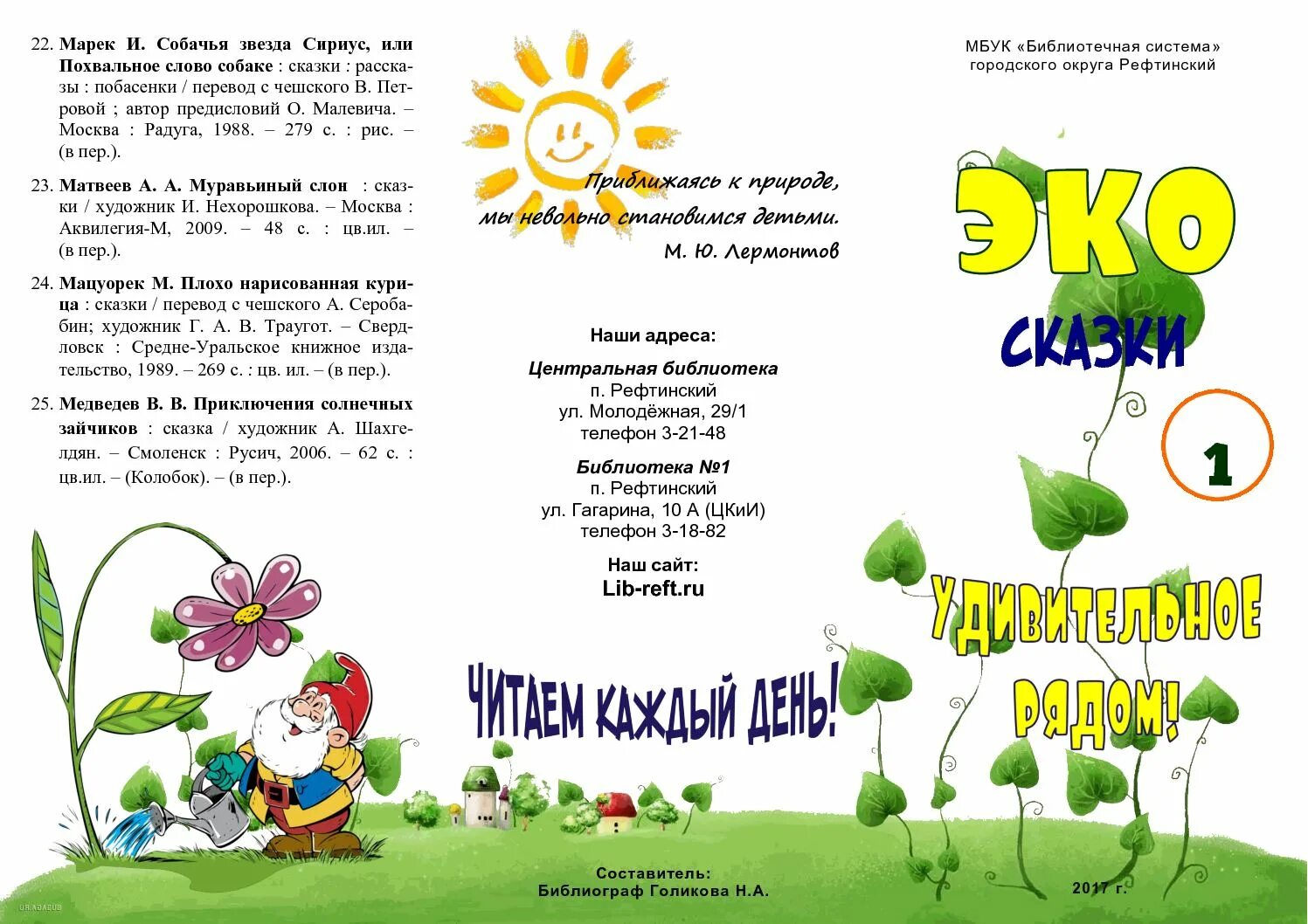 Буклеты сказки. Буклеты сказки. Памятка для родителей по сказкам. Буклет по сказке колобок. Буклет по русско народным сказкам.