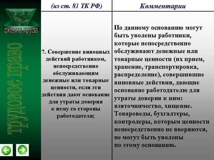 Однократное грубое нарушение работником трудовых обязанностей. Однократные грубые нарушения работниками трудовых. Однократное грубое нарушение работником своих обязанностей:. Однократное грубое нарушение руководителем организации. Аморального проступка несовместимого с продолжением данной работы