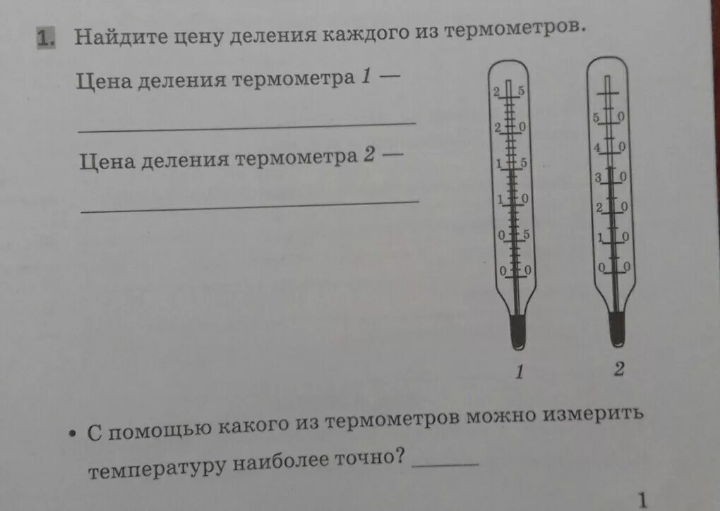 Тест измерение температуры. Термометр деления шкалы градусника. Термометр задание. Градусник задание. Измерить цену деления термометра.