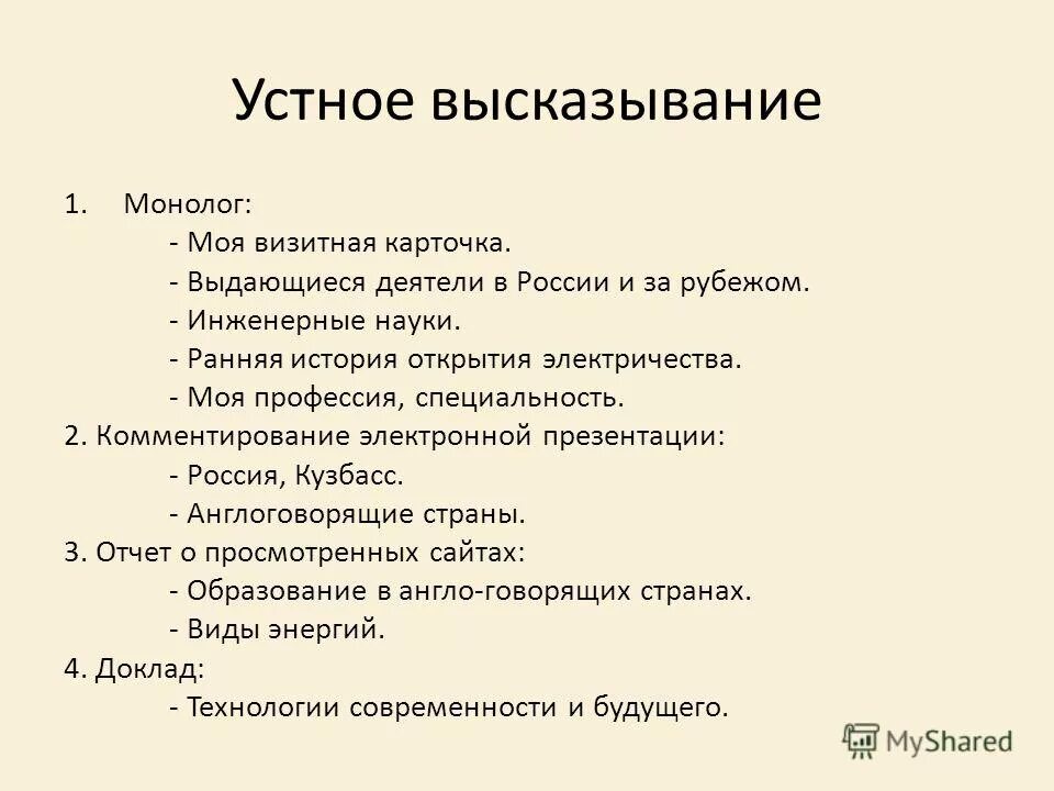 Любое словесное высказывание