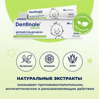 Дентиналь