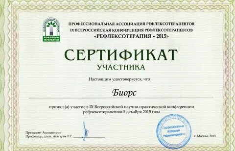Профессиональные сертификаты
