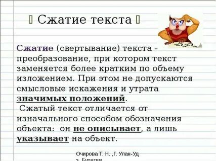Смысловая переработка текста