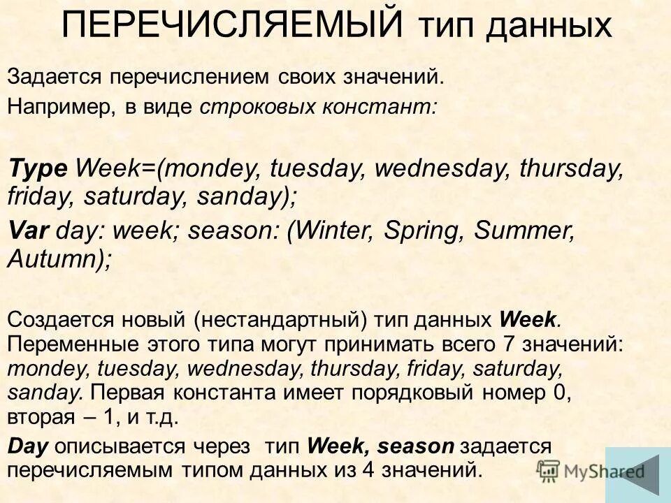 Перечисляемый тип c. Тип перечисления c#. Перечисляемый тип c. Список идентификаторов. Перечисляемые типы c++.