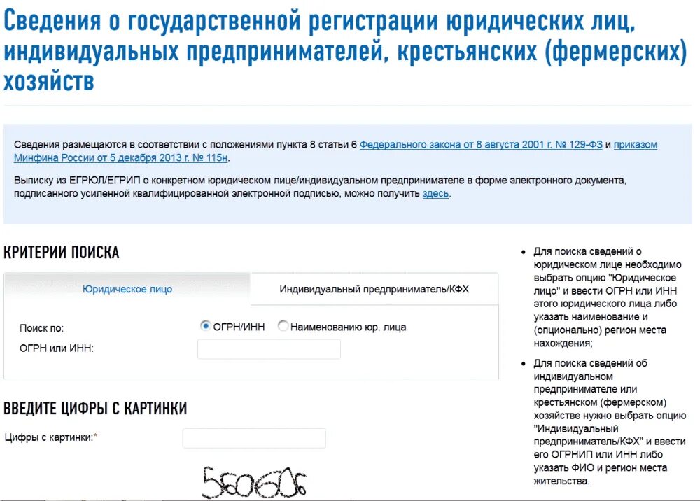 Проверка контрагента на сайте налоговой. Проверить ИП по ИНН. ИП по ИНН на сайте налоговой. Проверить контрагента на сайте налоговой по ИНН.