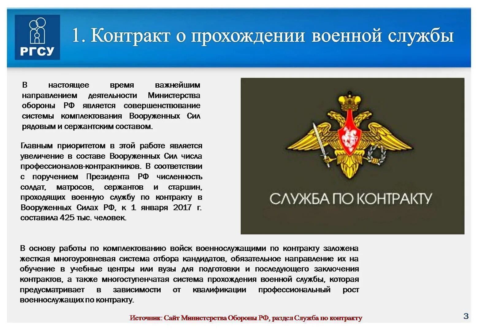 Контракт о прохождении военной службы. Контрак Министерства обороны. Контакт на прохождение военной службы. Контракт о прохождении военной службы заключение контракта. Контракт вс рф 2024