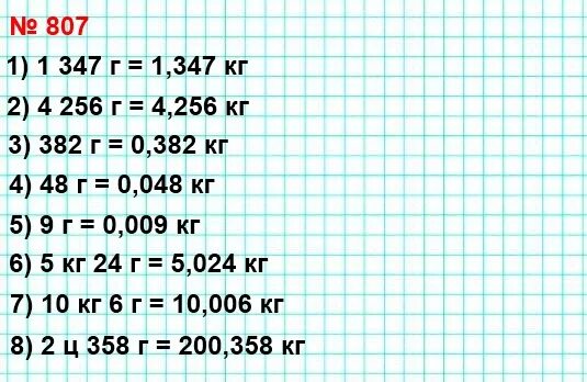 4 77 математика 5 класс. Математика 5 класс номер 807. Математика 5 класс Мерзляк номер 807. Математика 5 класс номер 806,807.