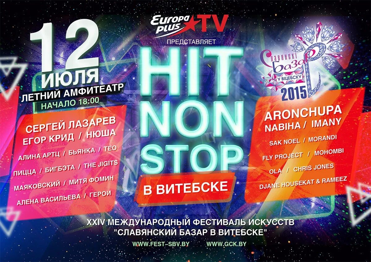 Хиты европа. Европа хит нон стоп. Europa Plus TV Hit non stop. Европа плюс Hit non stop. Europa Plus TV Европа плюс ТВ.