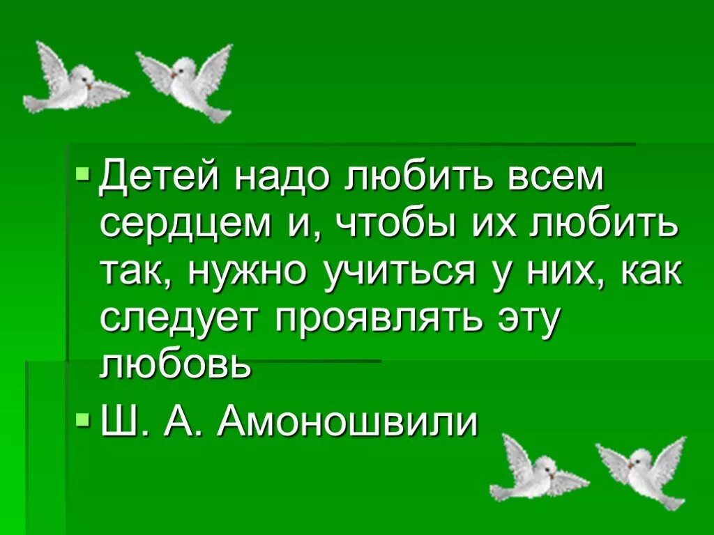 Как нужно любить детей. Детей надо любить всем сердцем. Детей нужно любить. Надо любить своих детей. Детей надо любить просто так.