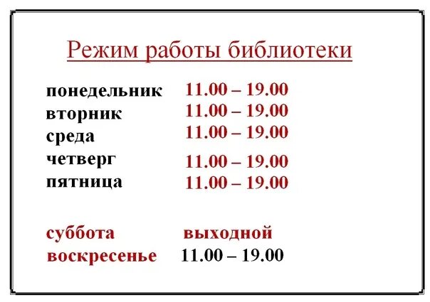 График городской библиотеки