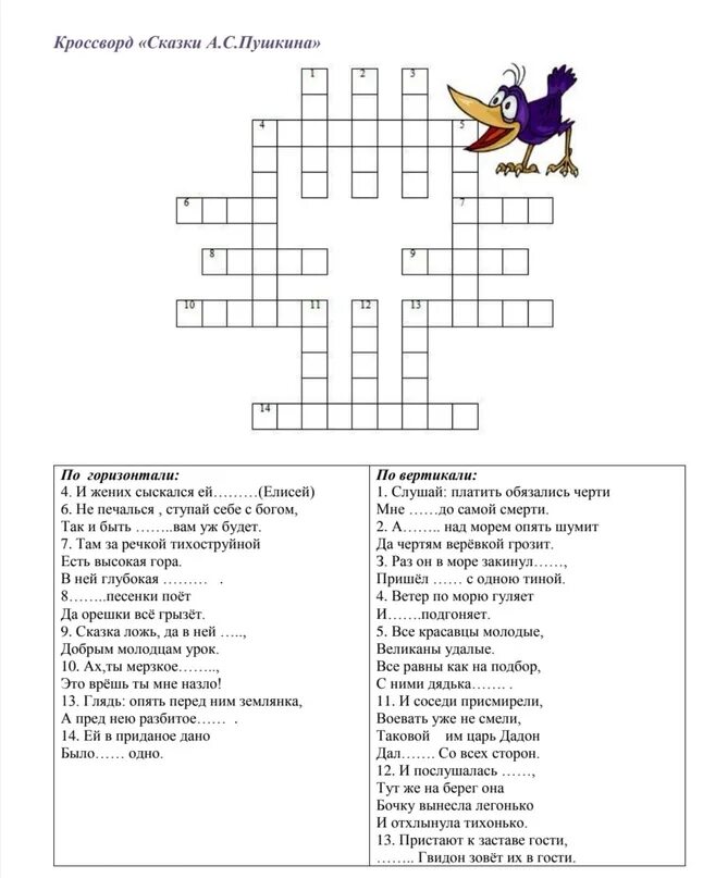Кроссворд по александру 3. Кроссворд по литературному чтению по сказкам Пушкина. Кроссворд по сказкам Пушкина 2 класс литературное чтение. Кроссворд по сказкам Пушкина 2 класс школа России.