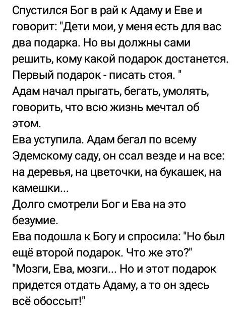 Анекдот про мозги. Анекдот про Адама и Еву. Анекдот про Адама и Еву про мозги. Анекдоты про Адама и Еву и Бога. Анекдот о Еве и Боге.