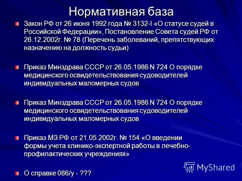 Перечень заболеваний для судей. Заболевания препятствующие назначению судьей. Характеристика на должность судьи. Правовой статус судей в российской федерации. Заболевания препятствующие назначению судьей.