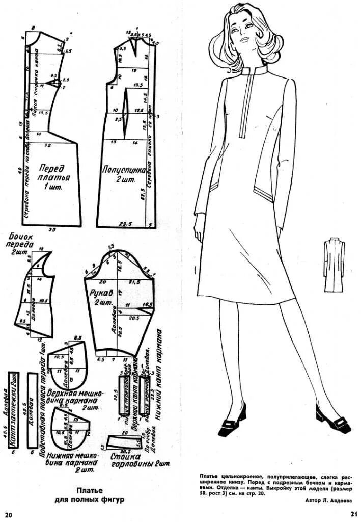 Бесплатные выкройки платья для полных. Платье 50-х выкройка. Ретро выкройки 54 размер. Модные выкройки женской одежды. Выкройки модных платьев.