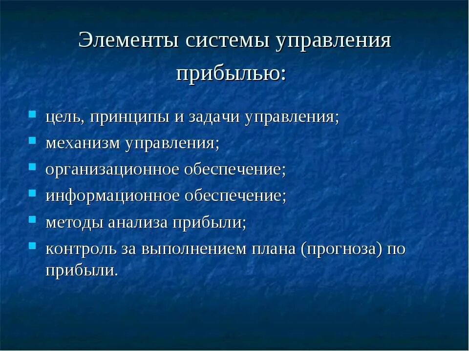 Цели и задачи для прибыли. Цели и принципы управления. Цели и задачи управления прибылью предприятия. Принципы управления прибылью.