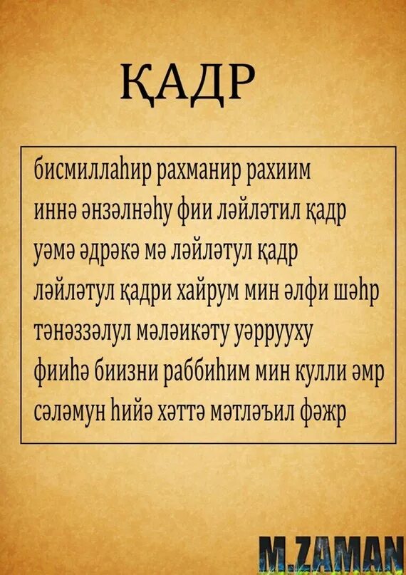 Нас сүресі текст. Сүресі текст. Сурелер. Фатиха. Нэс сурэсе текст