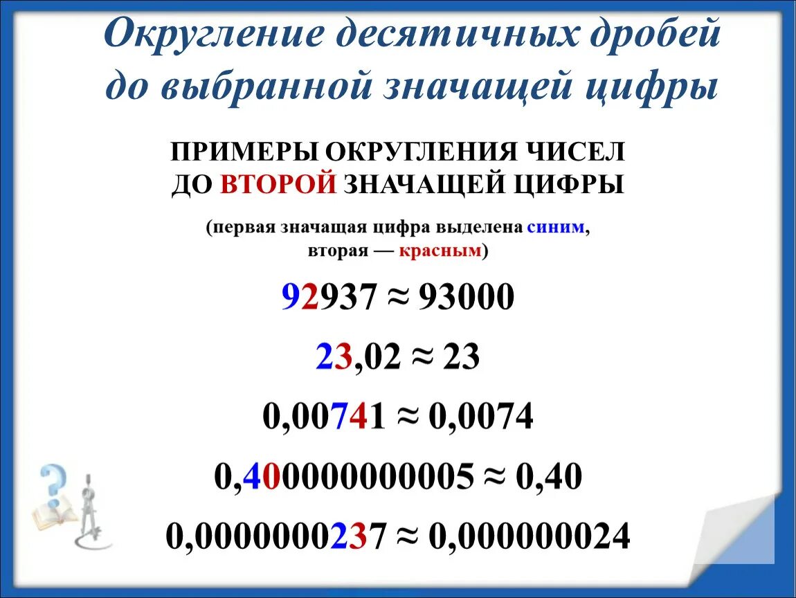 Округление до второго десятичного знака пример