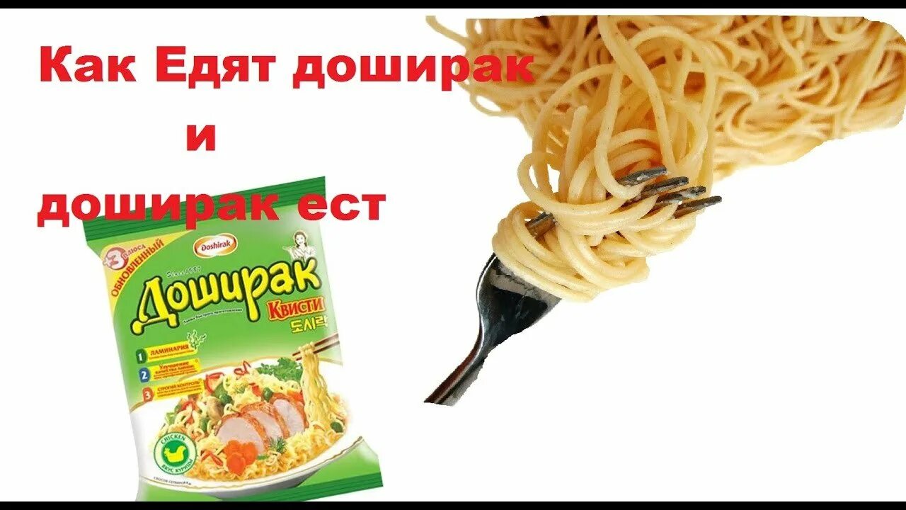 Доширак. Доширак эмблема. Доширак надпись. Вывеска доширак.