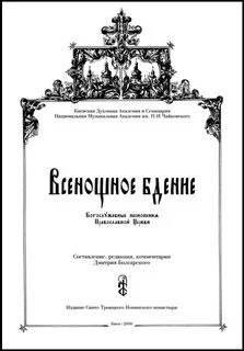 Литургия ноты