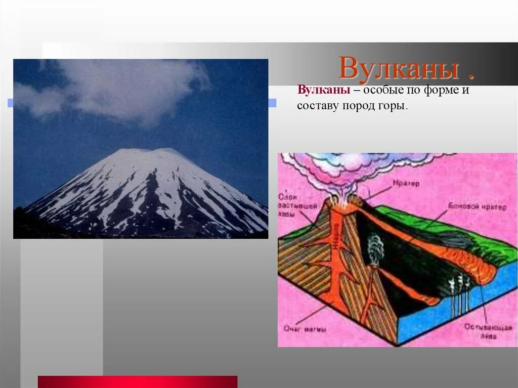 Вулканы и землетрясения 5 класс география презентация. Движение земной коры вулканизм география 6. География 6 класс движение земной коры вулканизм. Движение земной коры вулканизм 5 класс. Землетрясения и вулканизм 5 класс география.