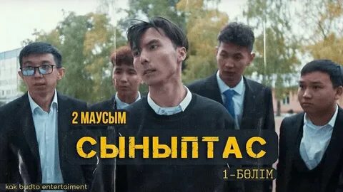 Сыныптастары туралы бейне