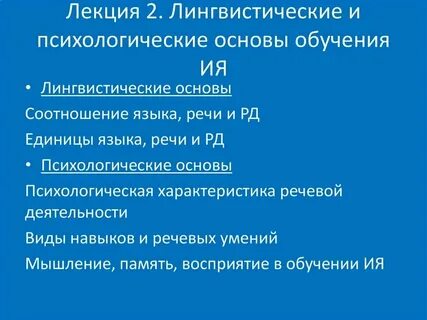 Лингвистические основы методики обучения грамоте